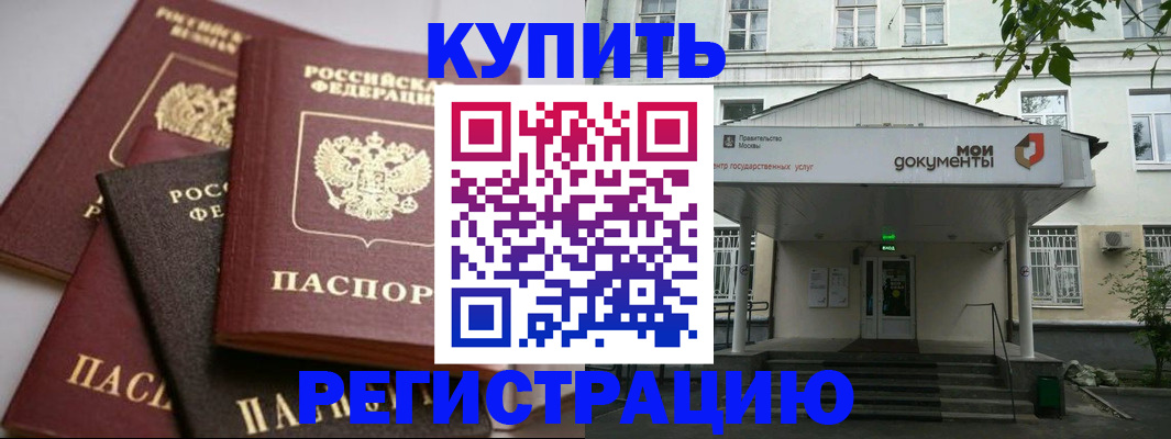 прописка в Исилькуле