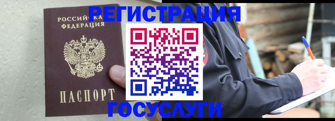 прописка штамп в Исилькуле
