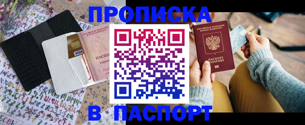временная прописка в Исилькуле
