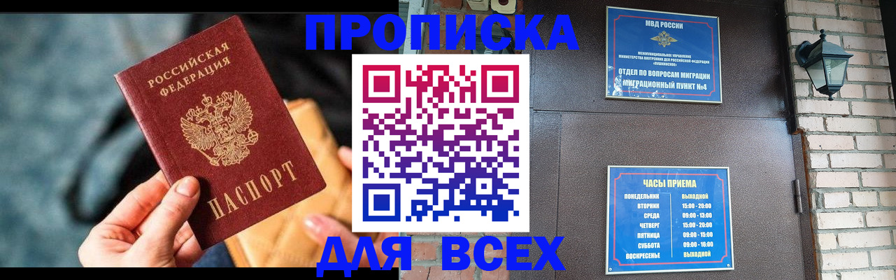 купить прописку в Исилькуле